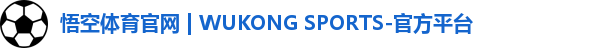 悟空体育
